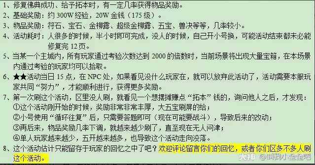 梦幻西游妙法慧心攻略_http://www.chuanqi2006.com_游戏攻略_第6张