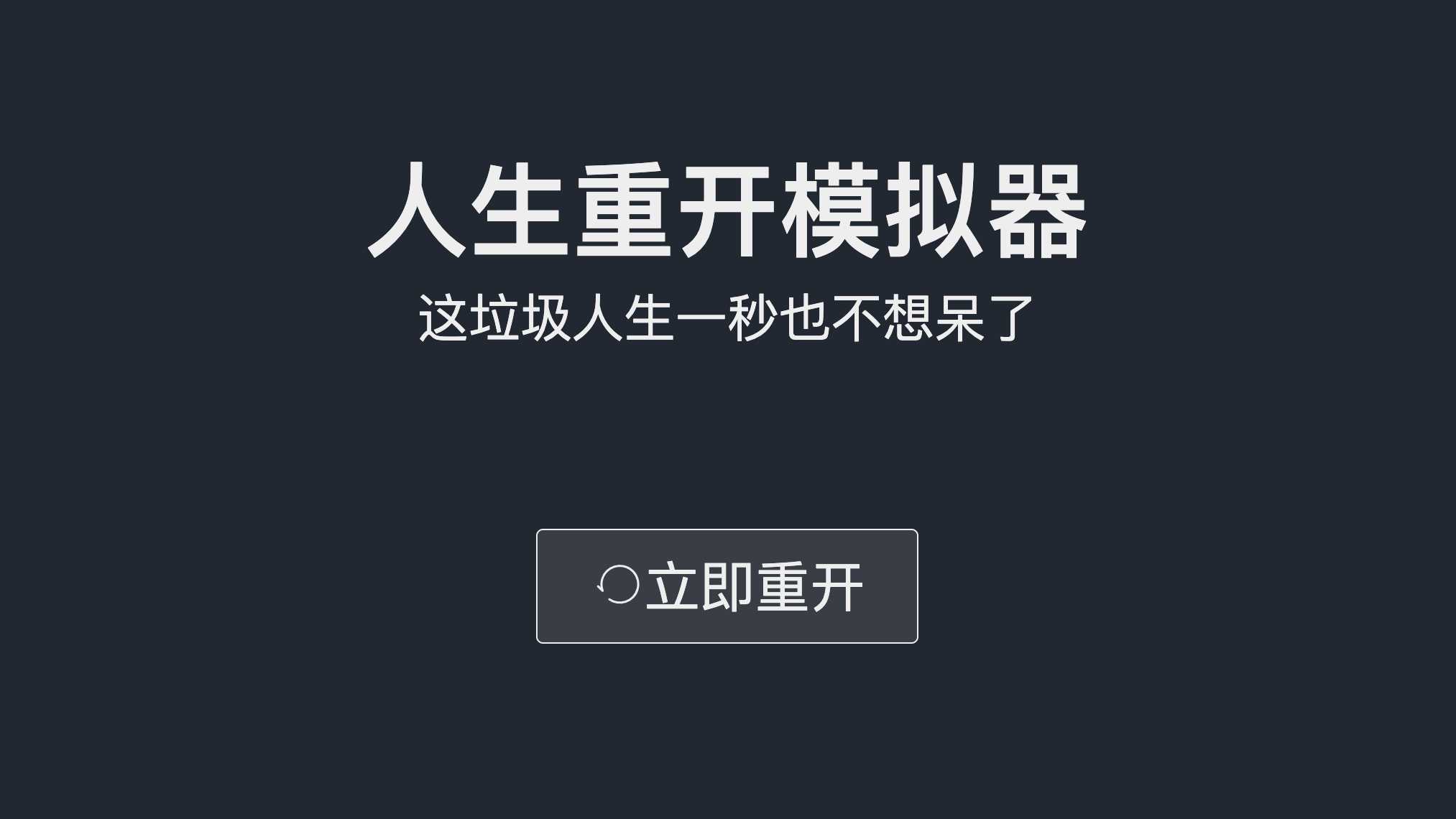 人生重开模拟器魔法棒用途介绍_http://www.chuanqi2006.com_游戏攻略_第1张