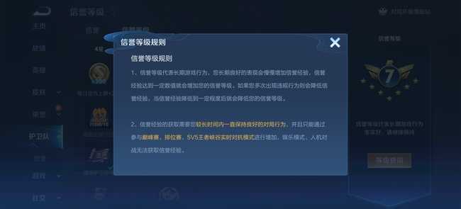 王者荣耀信誉等级经验获取方法_http://www.chuanqi2006.com_游戏攻略_第2张