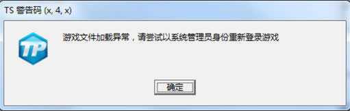 DNFTS警告码处理方案分享_http://www.chuanqi2006.com_游戏攻略_第12张