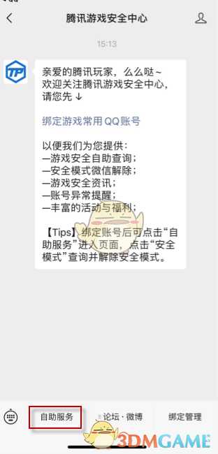 微信安全码查看方法介绍_http://www.chuanqi2006.com_游戏攻略_第2张