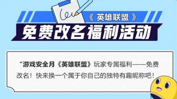 LOL2022免费改名方法_http://www.chuanqi2006.com_游戏攻略_第2张