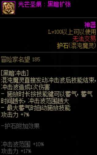 DNF混沌魔灵护石选择建议_http://www.chuanqi2006.com_游戏攻略_第3张