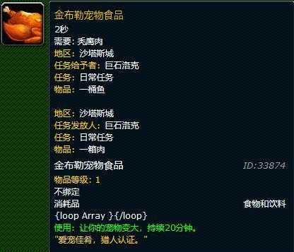 魔兽世界秃鹰肉食谱获取攻略_http://www.chuanqi2006.com_游戏攻略_第3张