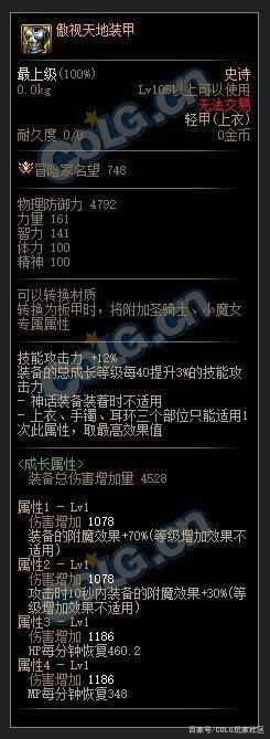 DNF105级史诗套装选择指南_http://www.chuanqi2006.com_游戏攻略_第2张