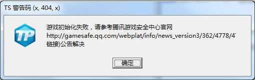 DNFTS警告码处理方案分享_http://www.chuanqi2006.com_游戏攻略_第4张